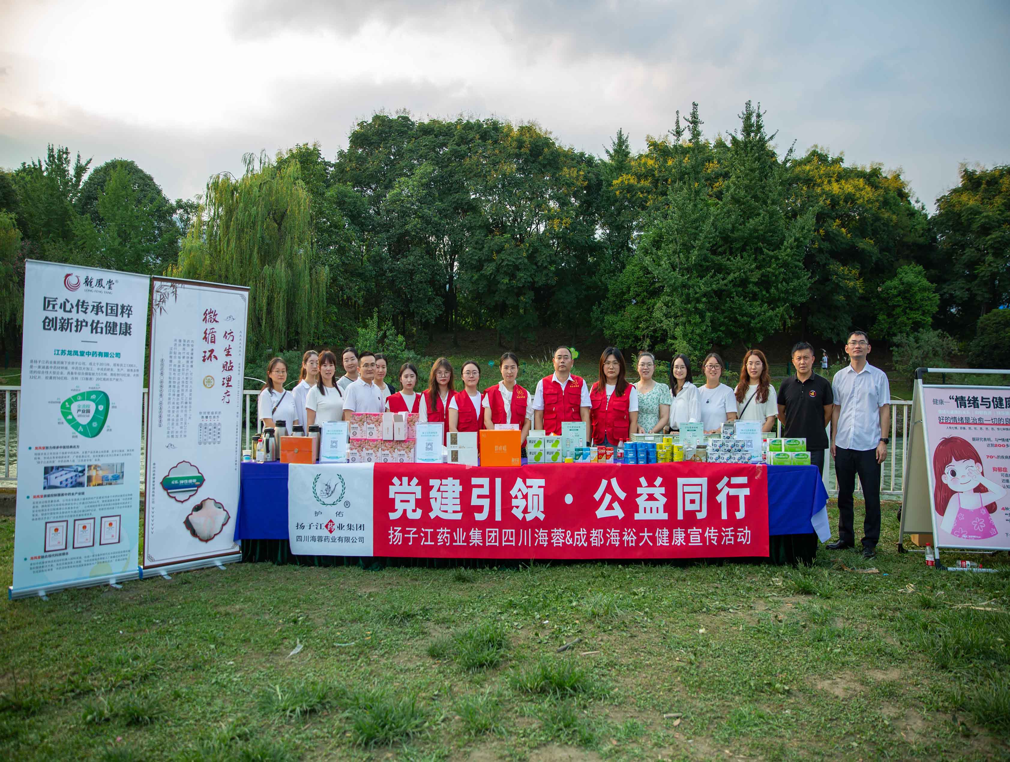 紅心向黨,蓉藥先鋒 |海蓉黨支部聯(lián)合川渝黨支部開(kāi)展 “黨建引領(lǐng)，公益同行”大健康宣傳活動(dòng)